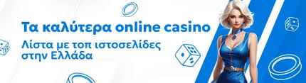 Τα Καλύτερα Online Casino στην Ελλάδα Μάθετε Ποια Είναι