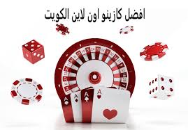 افضل كازينو اون لاين الكويت - الدليل الشامل للاعبين