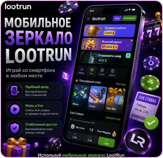 Lootrun — Официальный сайт казино для азартных игр