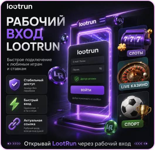 Lootrun — Официальный сайт казино для азартных игр