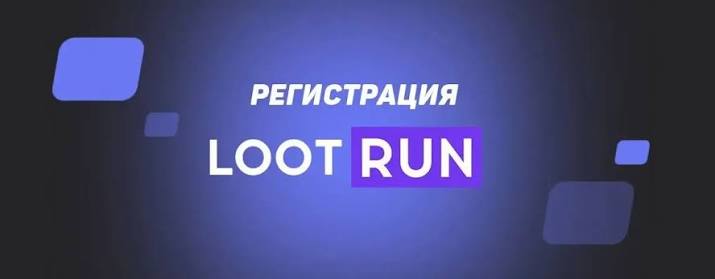 Lootrun — Официальный сайт казино для азартных игр